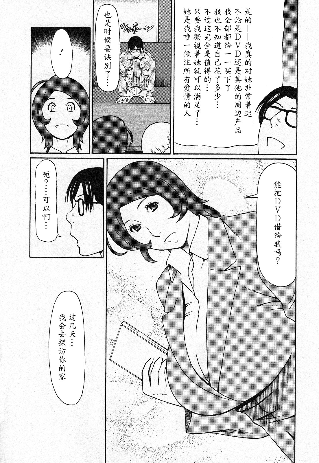 Tenshi ni Omakase - Page 63