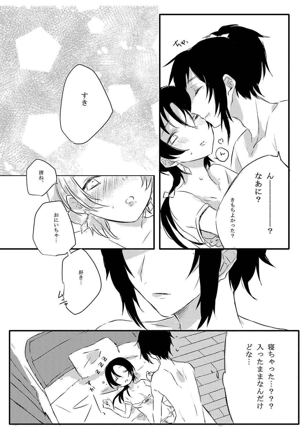BROTHER COMPLEX + SISTER COMPLEX - Page 22