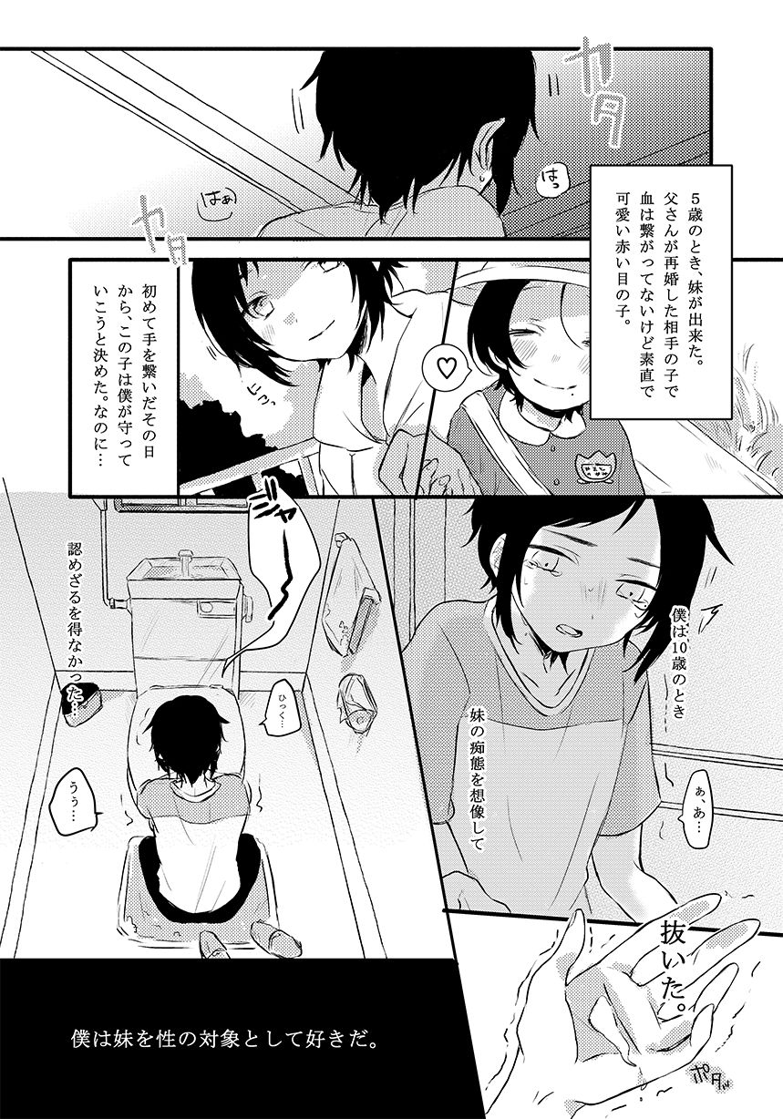 BROTHER COMPLEX + SISTER COMPLEX - Page 26