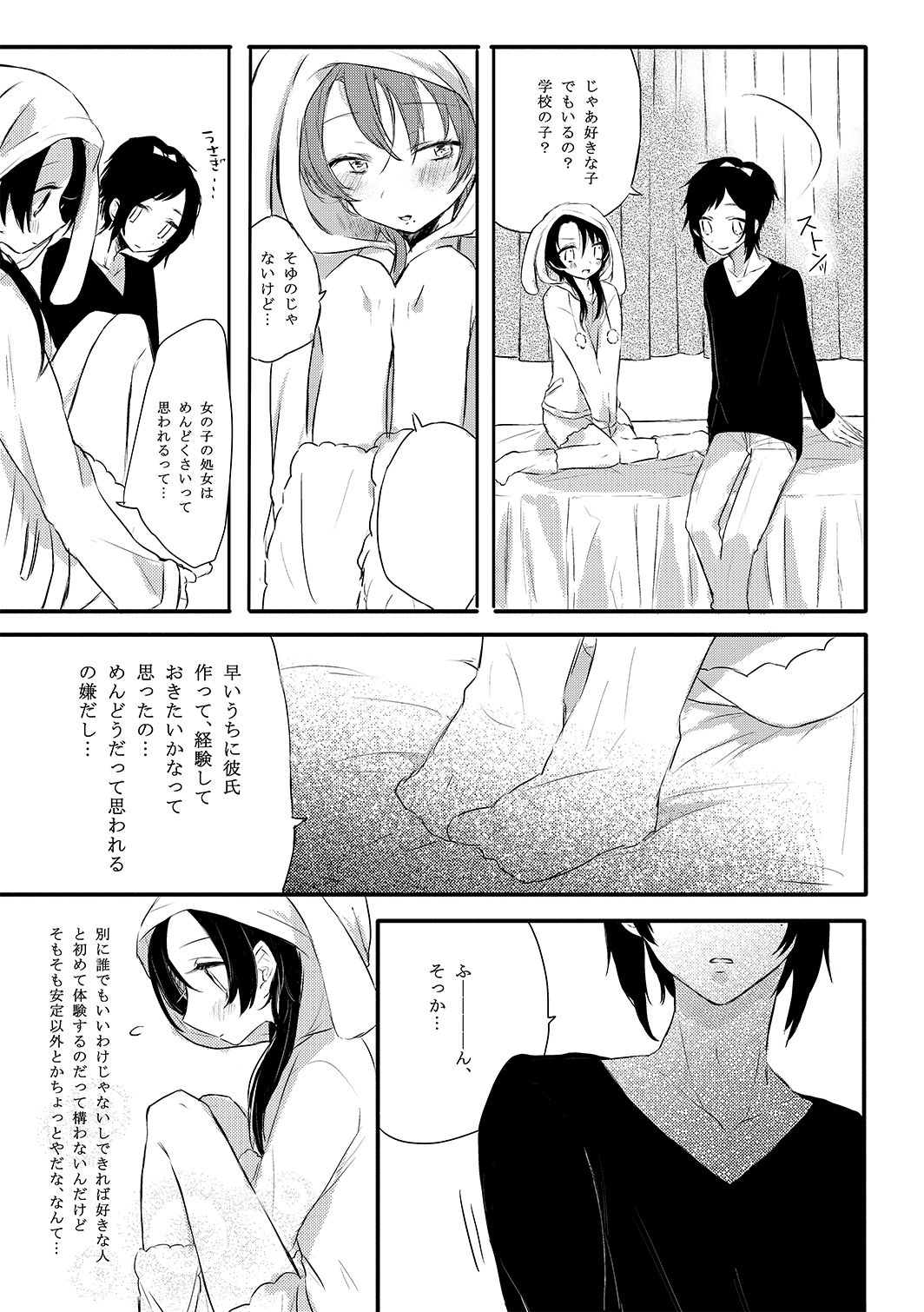 BROTHER COMPLEX + SISTER COMPLEX - Page 9