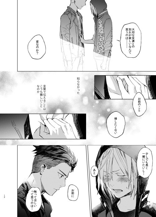 Konya wa Kaesanai. - Page 11
