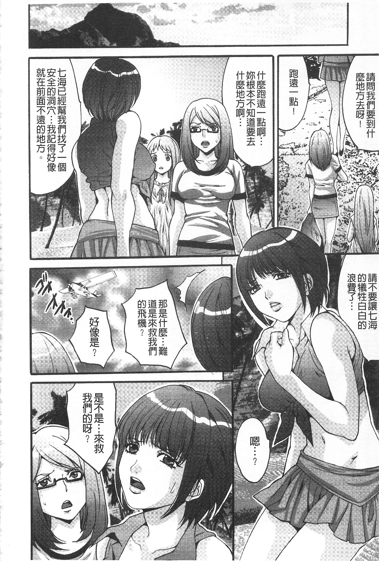 Etsuraku no Shima - Page 119
