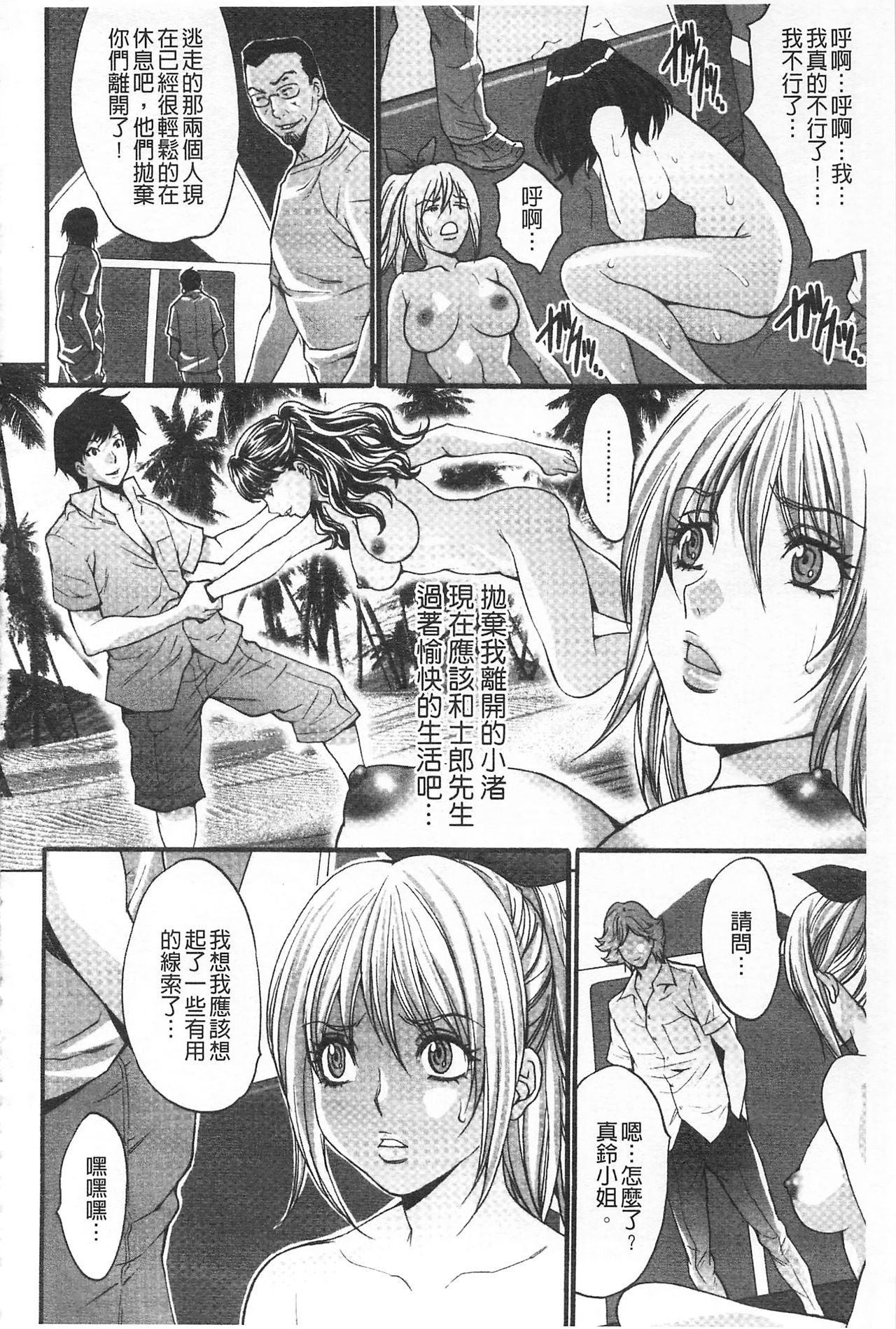 Etsuraku no Shima - Page 129