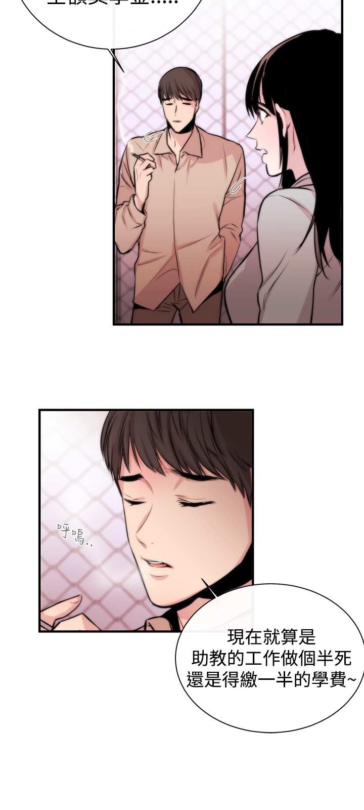 Female Disciple 女助教 Ch.1~3 - Page 71