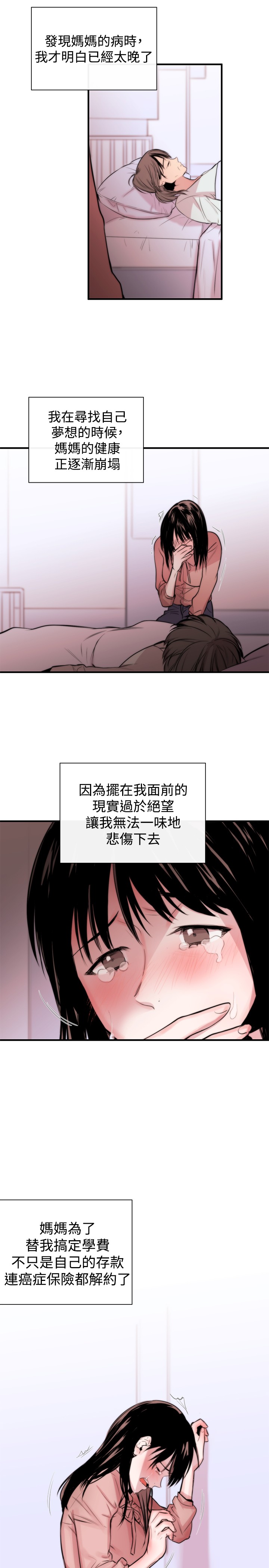 Female Disciple 女助教 Ch.1~3 - Page 76
