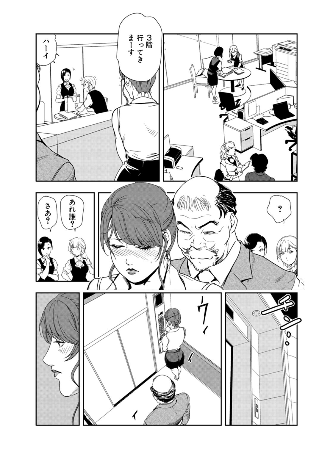 Nikuhisyo Yukiko 24 - Page 10