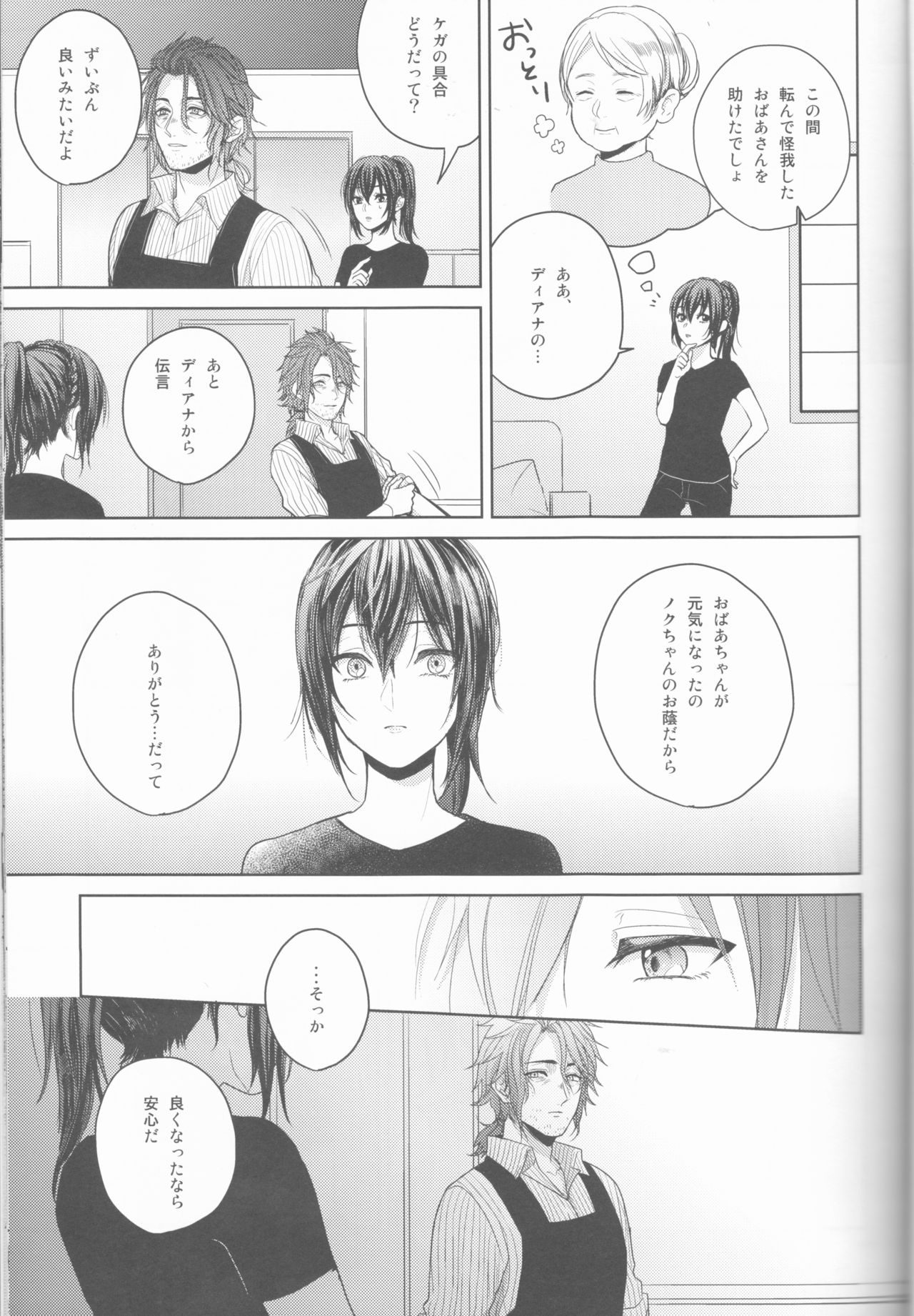 Yume no Owari ni Tatazumu Kimi to - Page 16