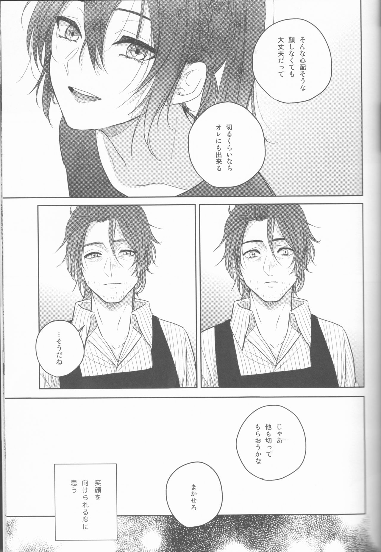 Yume no Owari ni Tatazumu Kimi to - Page 18