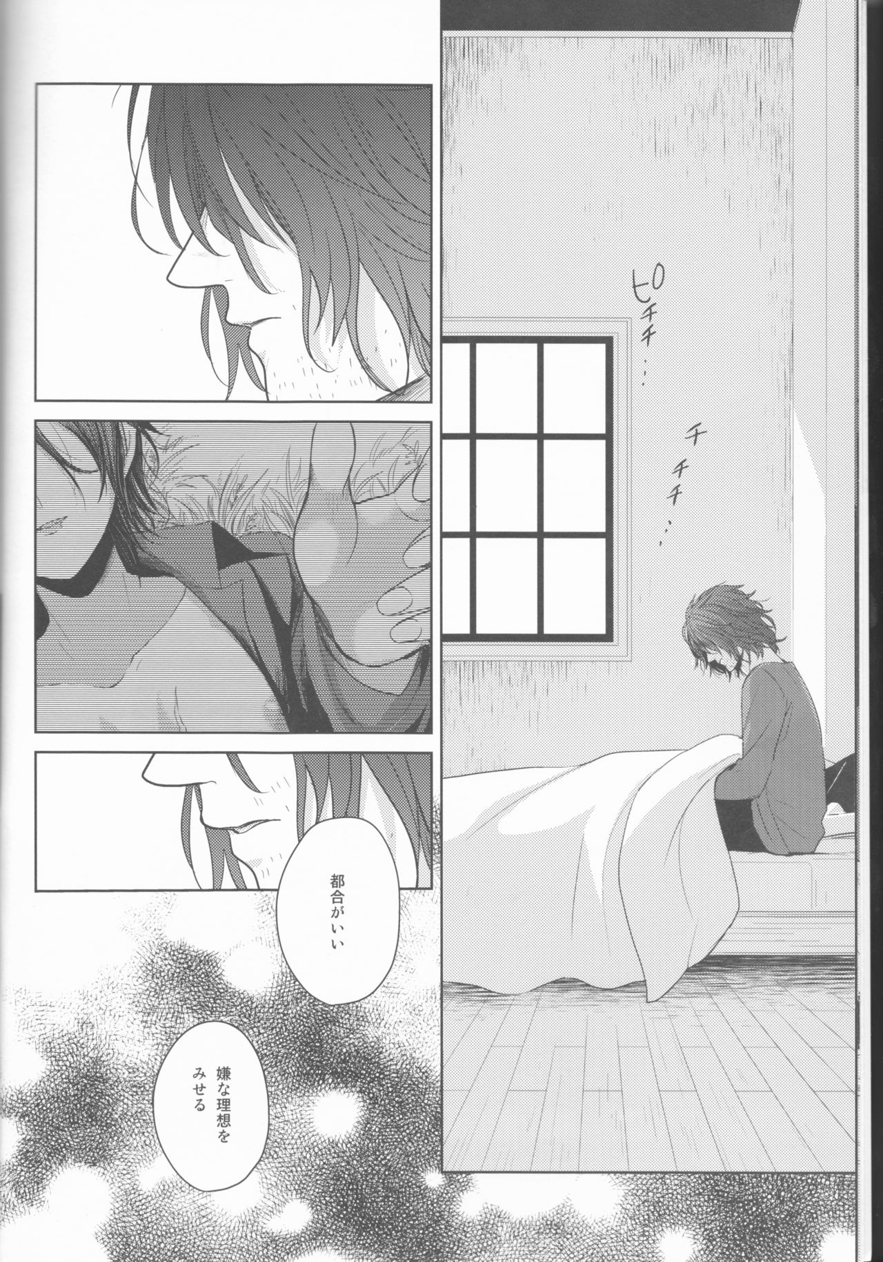 Yume no Owari ni Tatazumu Kimi to - Page 9