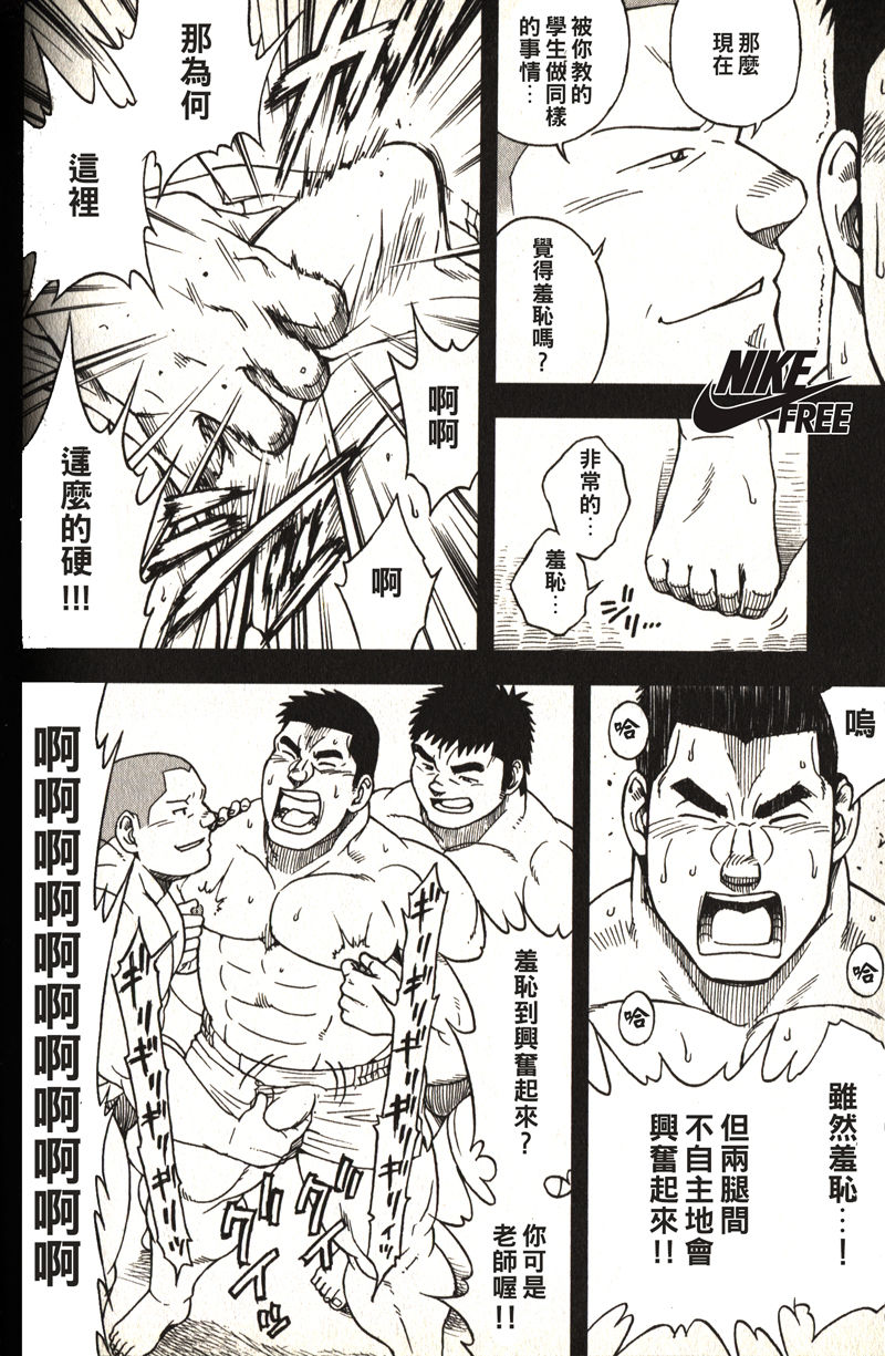 体育教师-苏醒 - Page 19