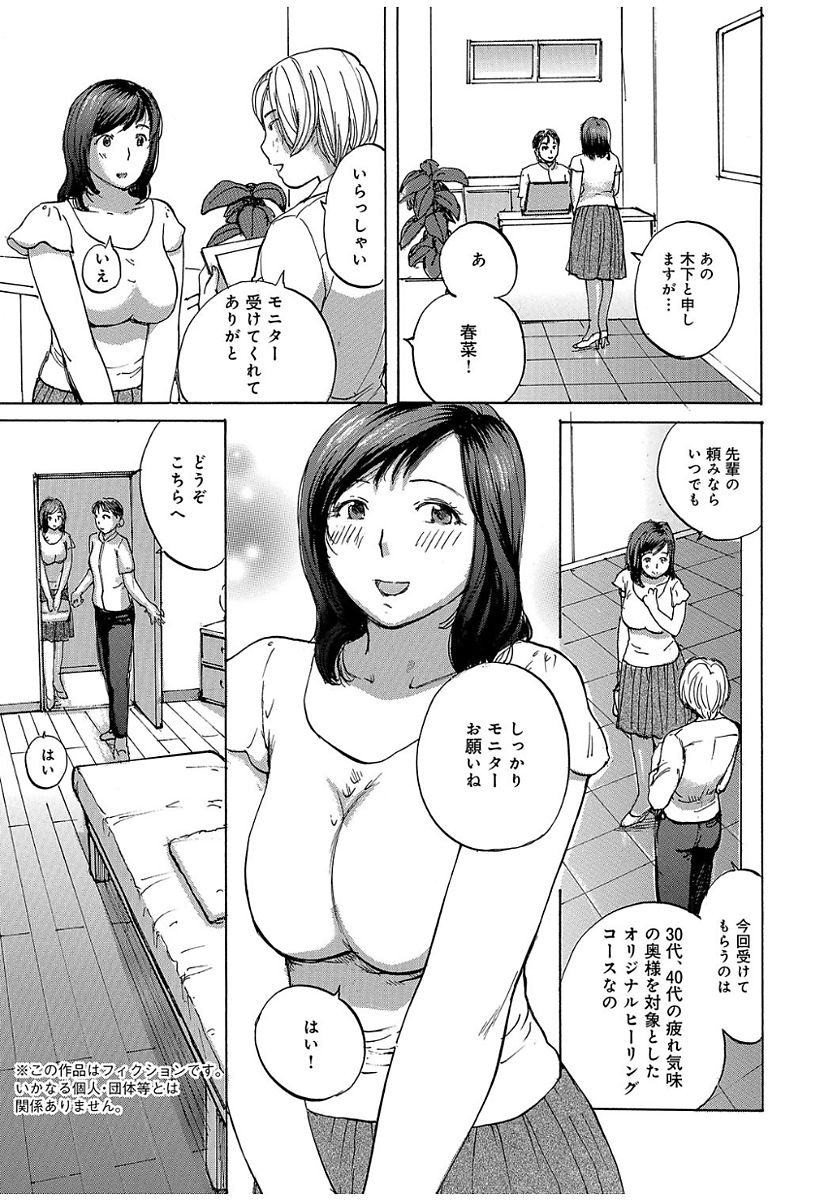 Oku-san wa, Oatsui no ga Osuki - Page 129