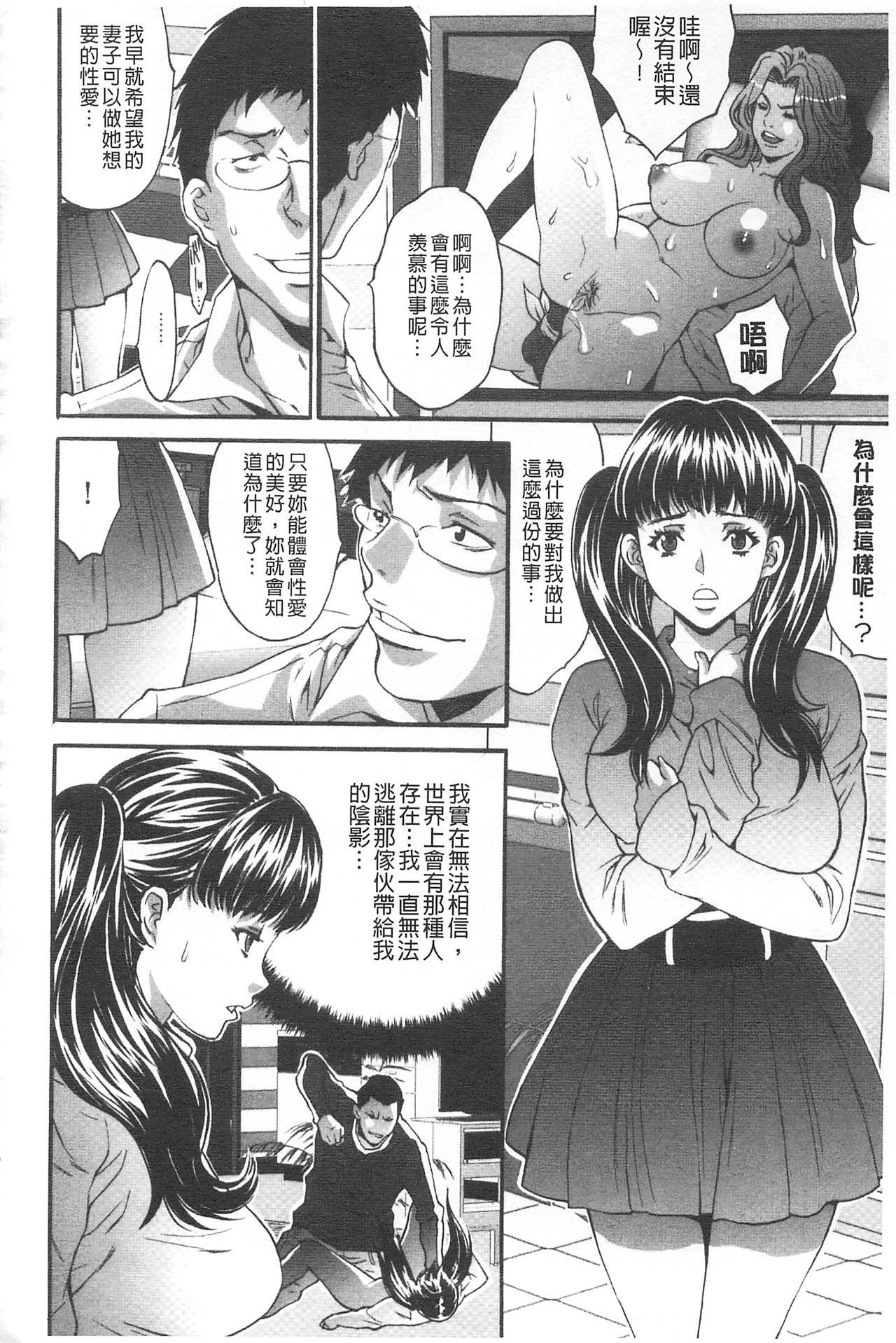 Fuufu Koukan Game | 夫婦交姦性遊戲 - Page 127