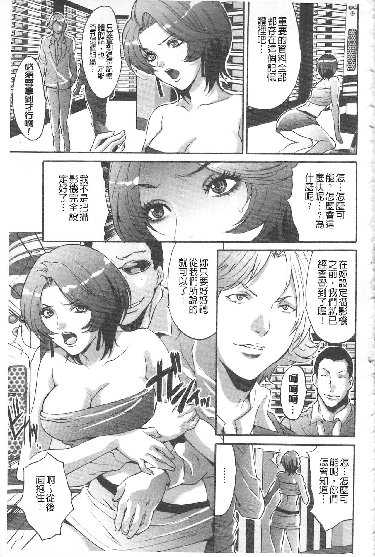 Fuufu Koukan Game | 夫婦交姦性遊戲 - Page 184