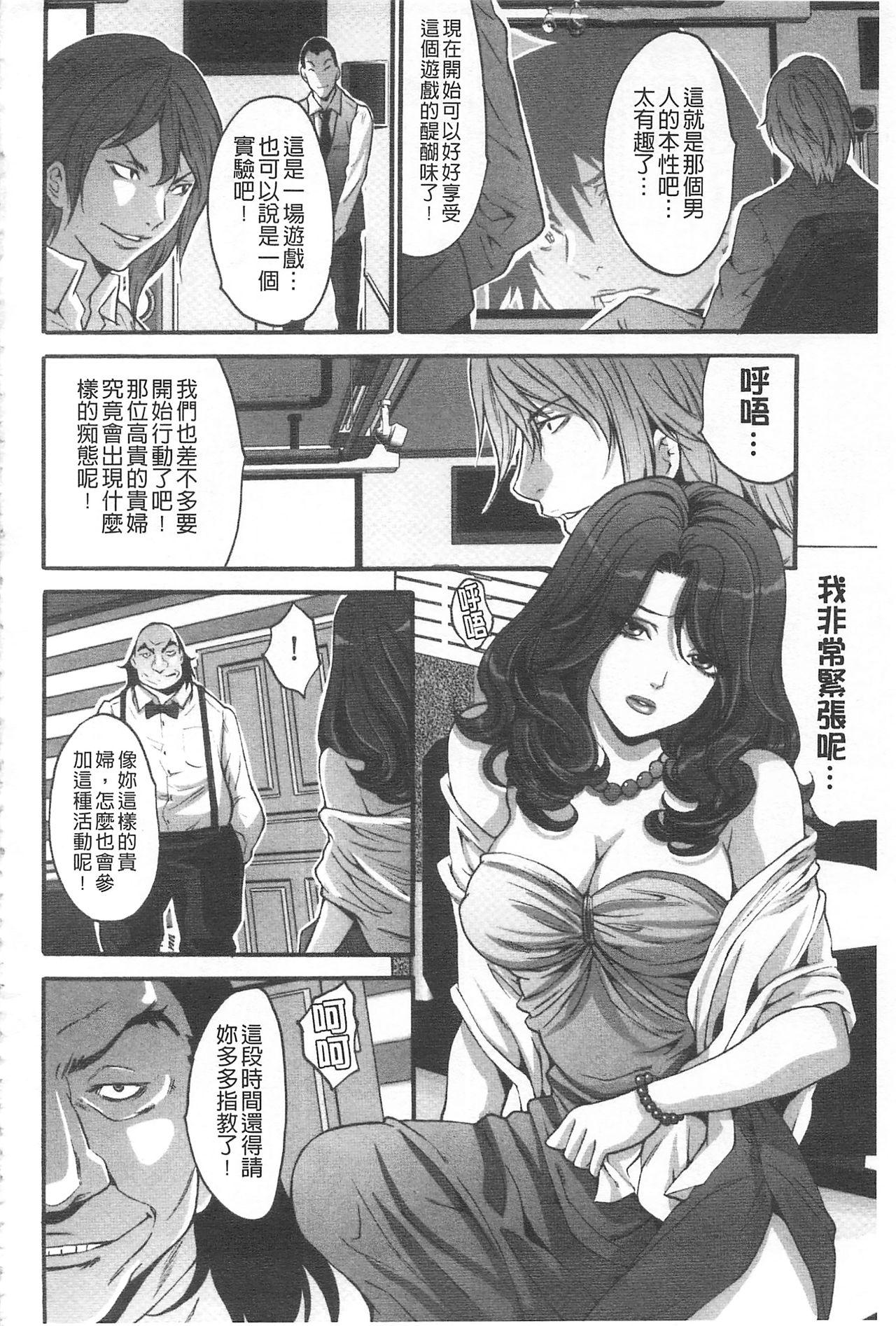 Fuufu Koukan Game | 夫婦交姦性遊戲 - Page 39