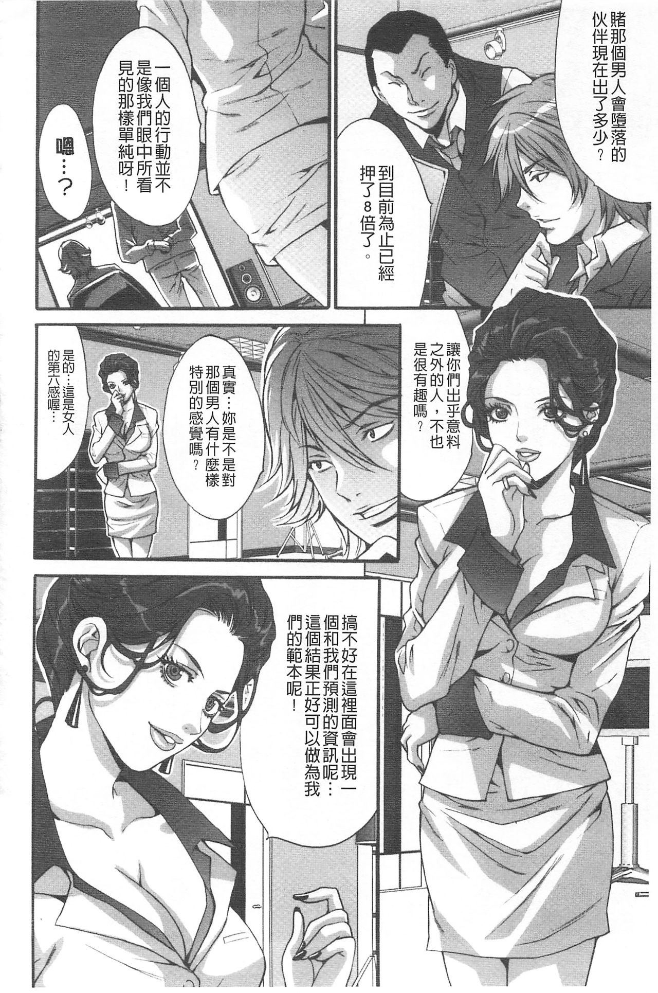 Fuufu Koukan Game | 夫婦交姦性遊戲 - Page 63