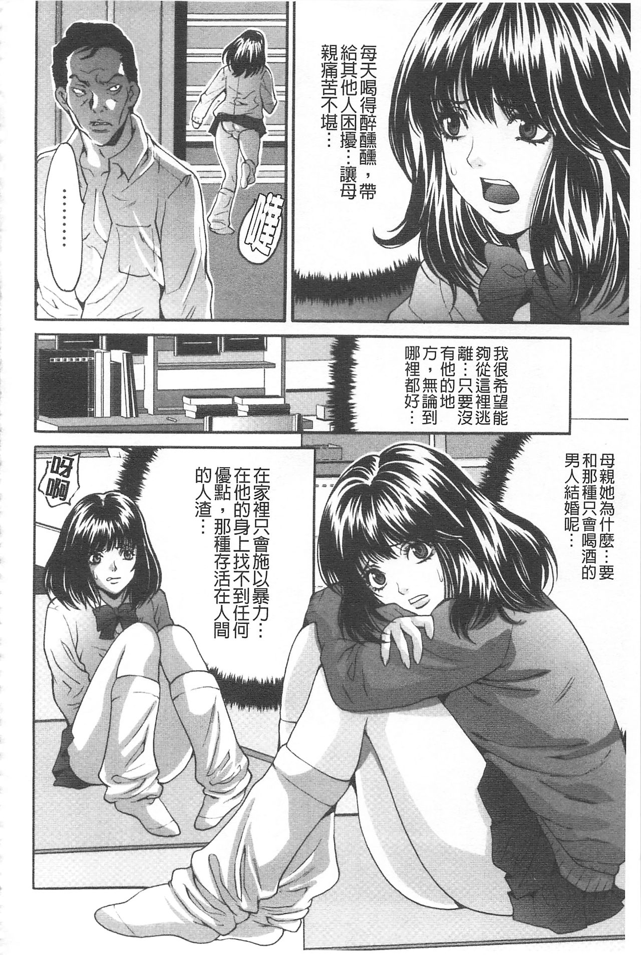 Fuufu Koukan Game | 夫婦交姦性遊戲 - Page 95