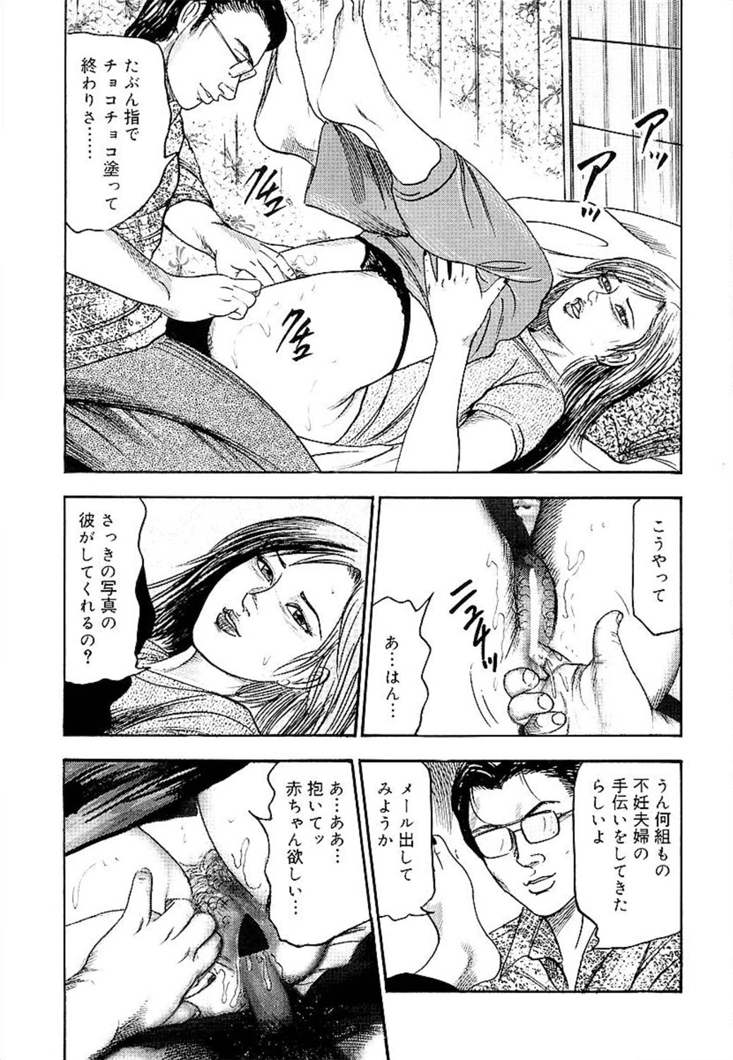 Wakazuma Ayano No Ecstasy - Page 197