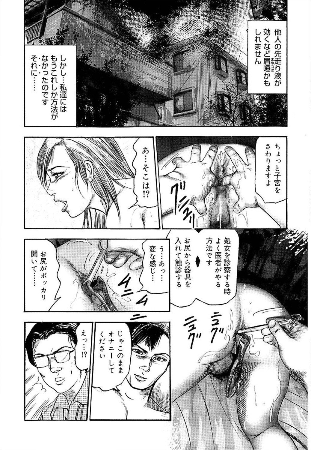 Wakazuma Ayano No Ecstasy - Page 198