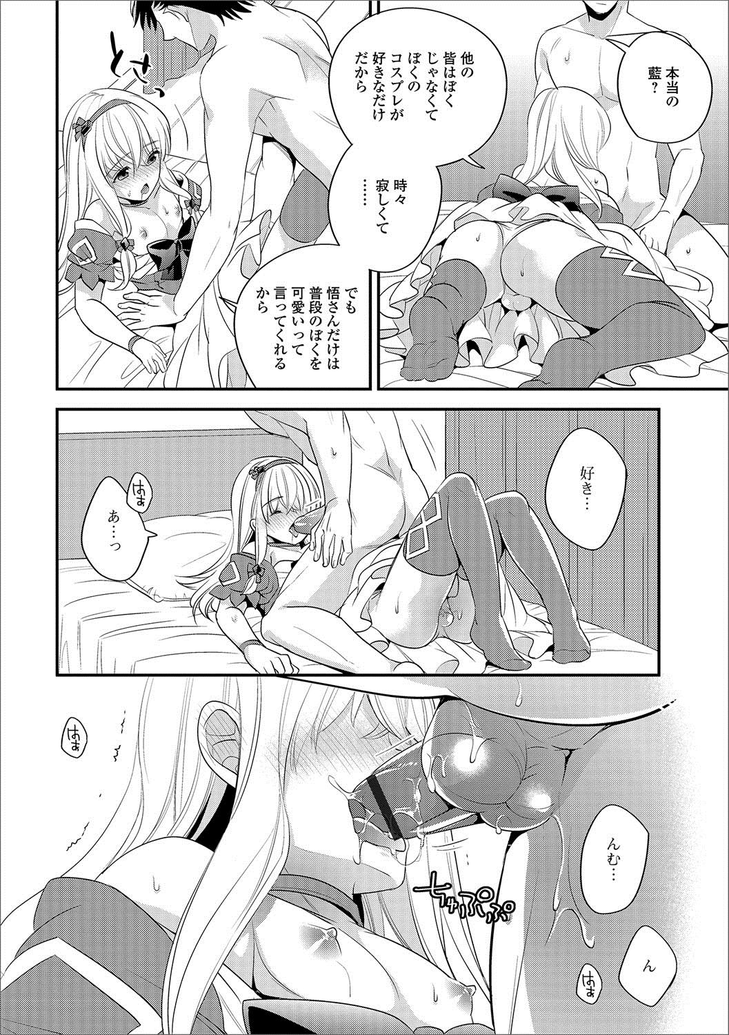 Gekkan Web Otoko no Ko-llection! S Vol. 20 - Page 59