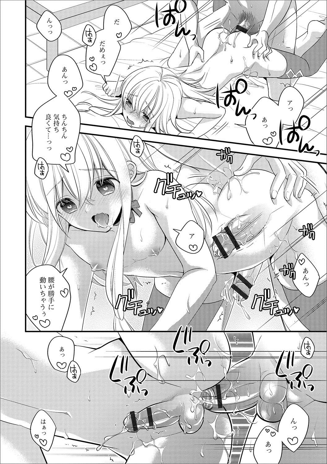 Gekkan Web Otoko no Ko-llection! S Vol. 20 - Page 67