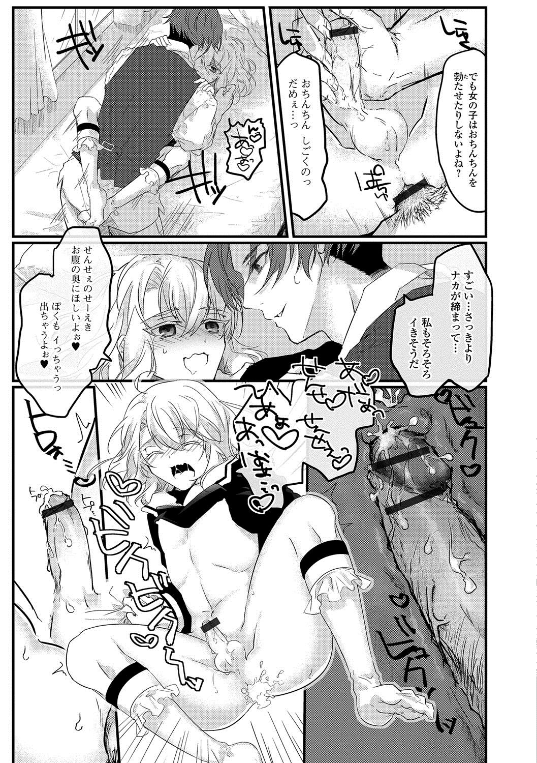 Gekkan Web Otoko no Ko-llection! S Vol. 20 - Page 76