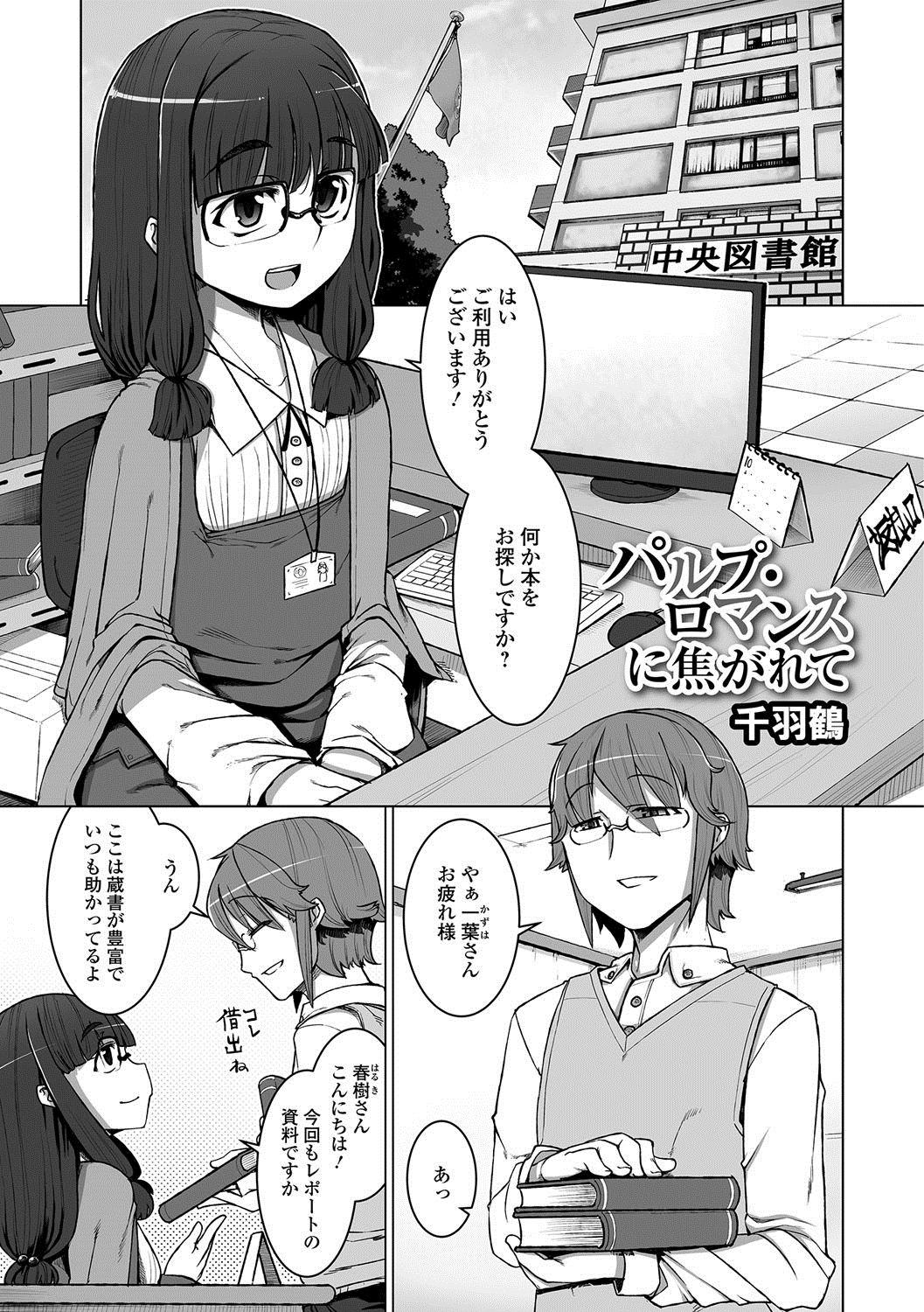 Gekkan Web Otoko no Ko-llection! S Vol. 20 - Page 86