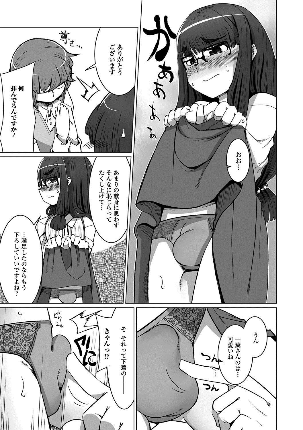 Gekkan Web Otoko no Ko-llection! S Vol. 20 - Page 94