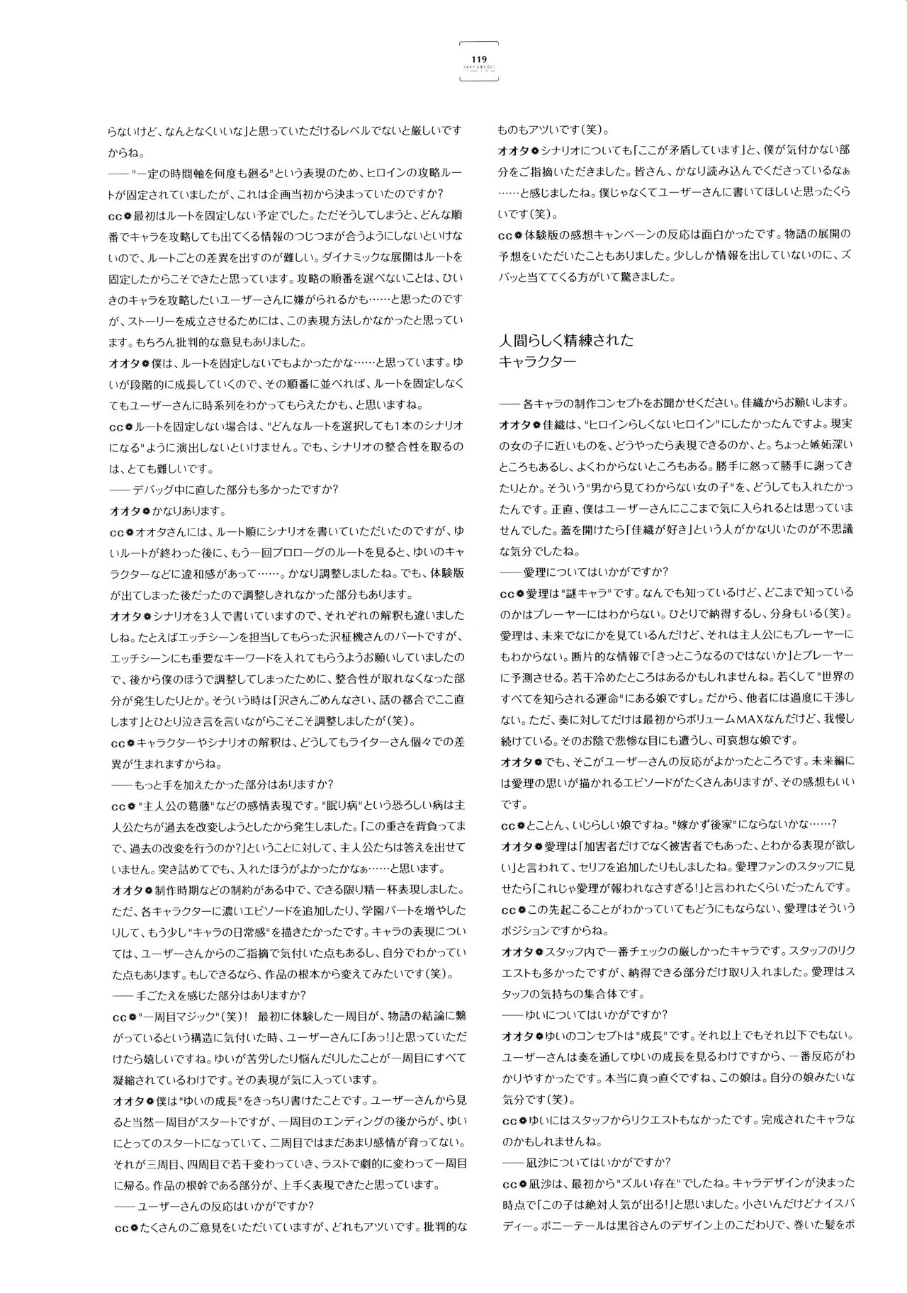 Ushinawareta Mirai o Motomete Visual Fanbook - Page 111