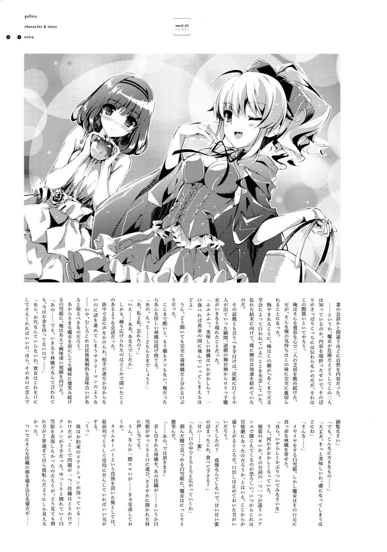 Ushinawareta Mirai o Motomete Visual Fanbook - Page 117