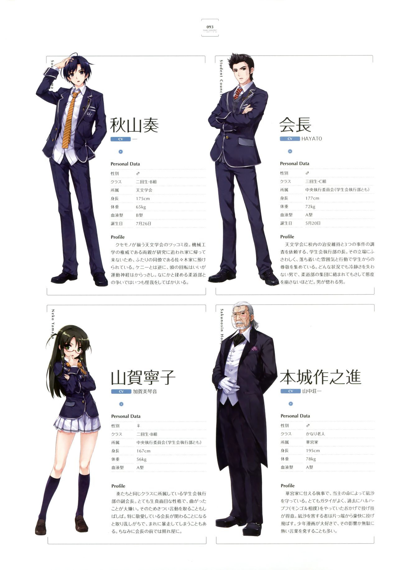 Ushinawareta Mirai o Motomete Visual Fanbook - Page 85