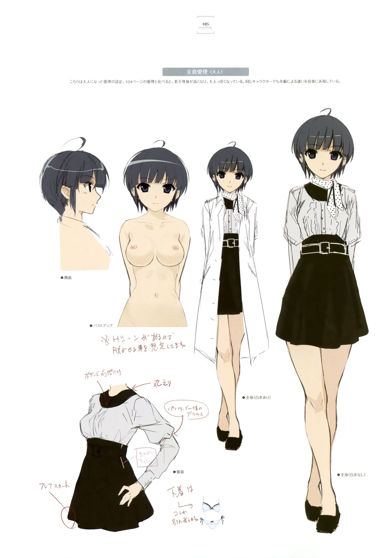 Ushinawareta Mirai o Motomete Visual Fanbook - Page 97