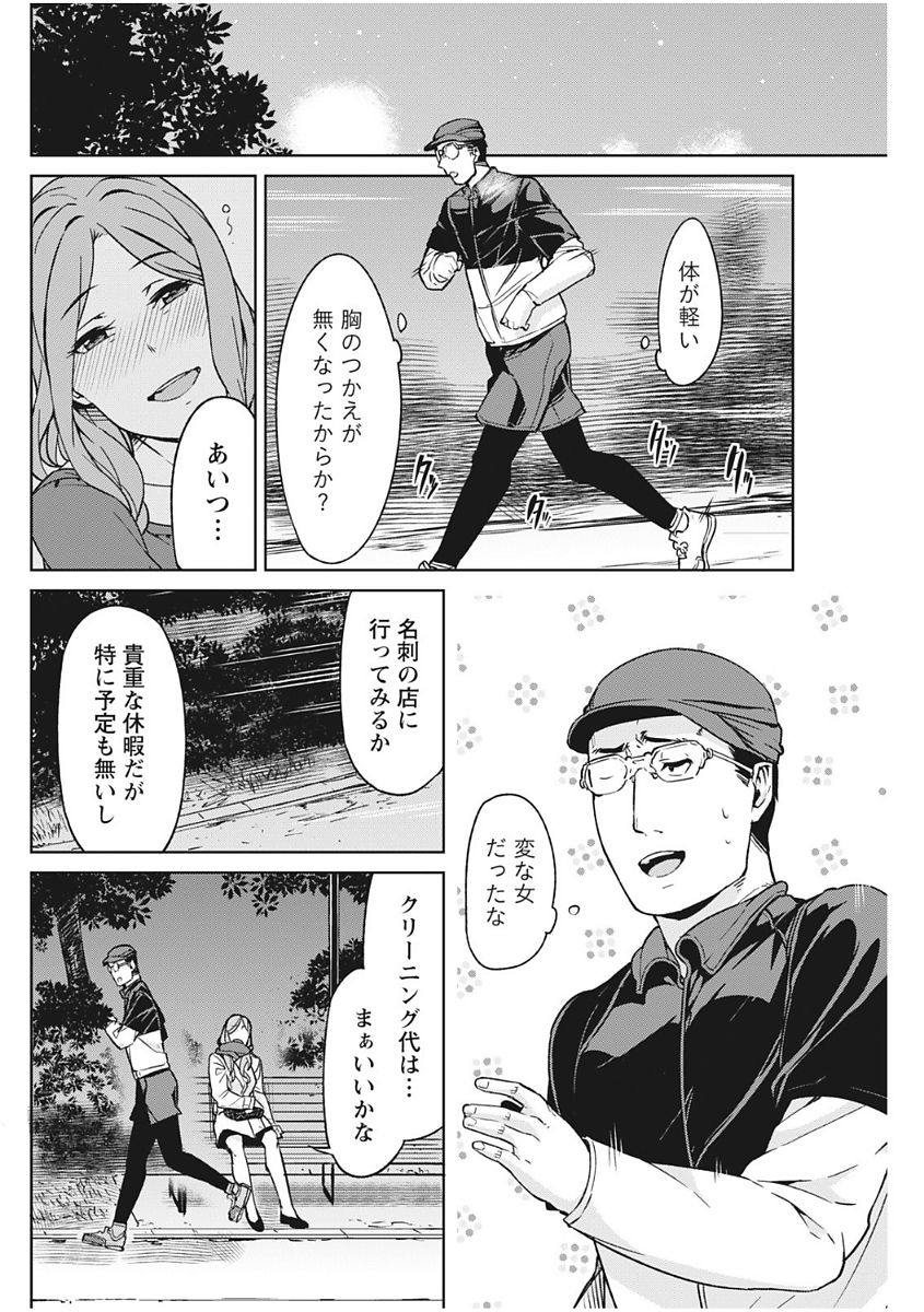 Monthly Vitaman 2017-12 - Page 132