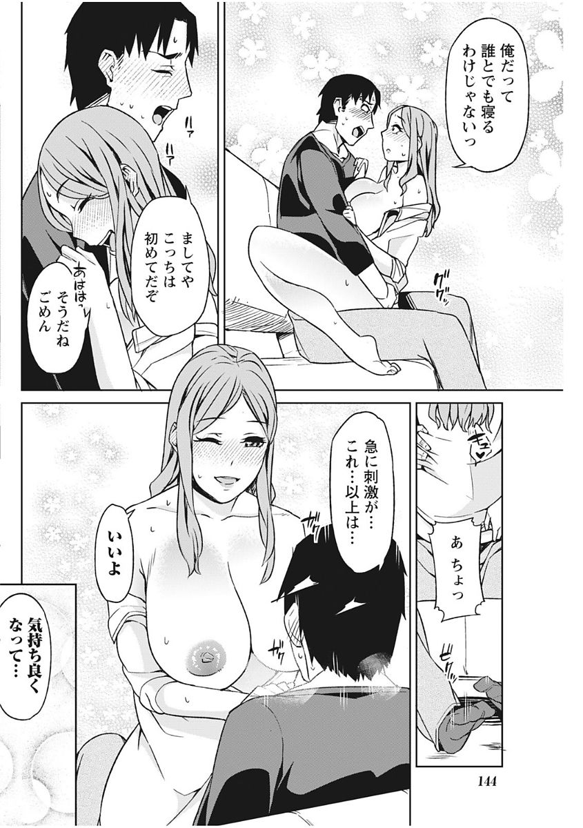 Monthly Vitaman 2017-12 - Page 144