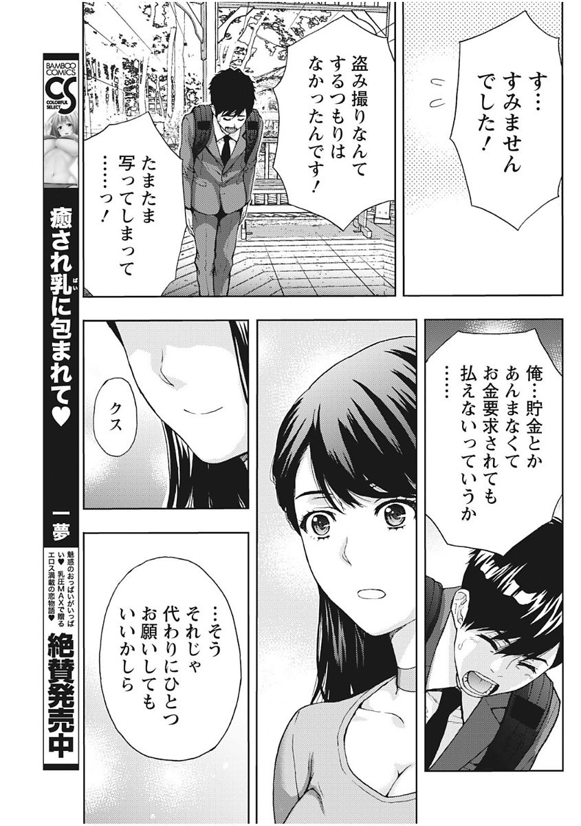 Monthly Vitaman 2017-12 - Page 155