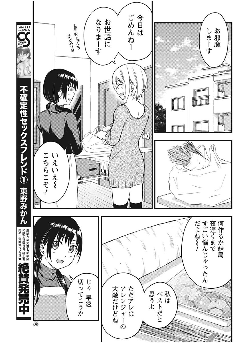 Monthly Vitaman 2017-12 - Page 55