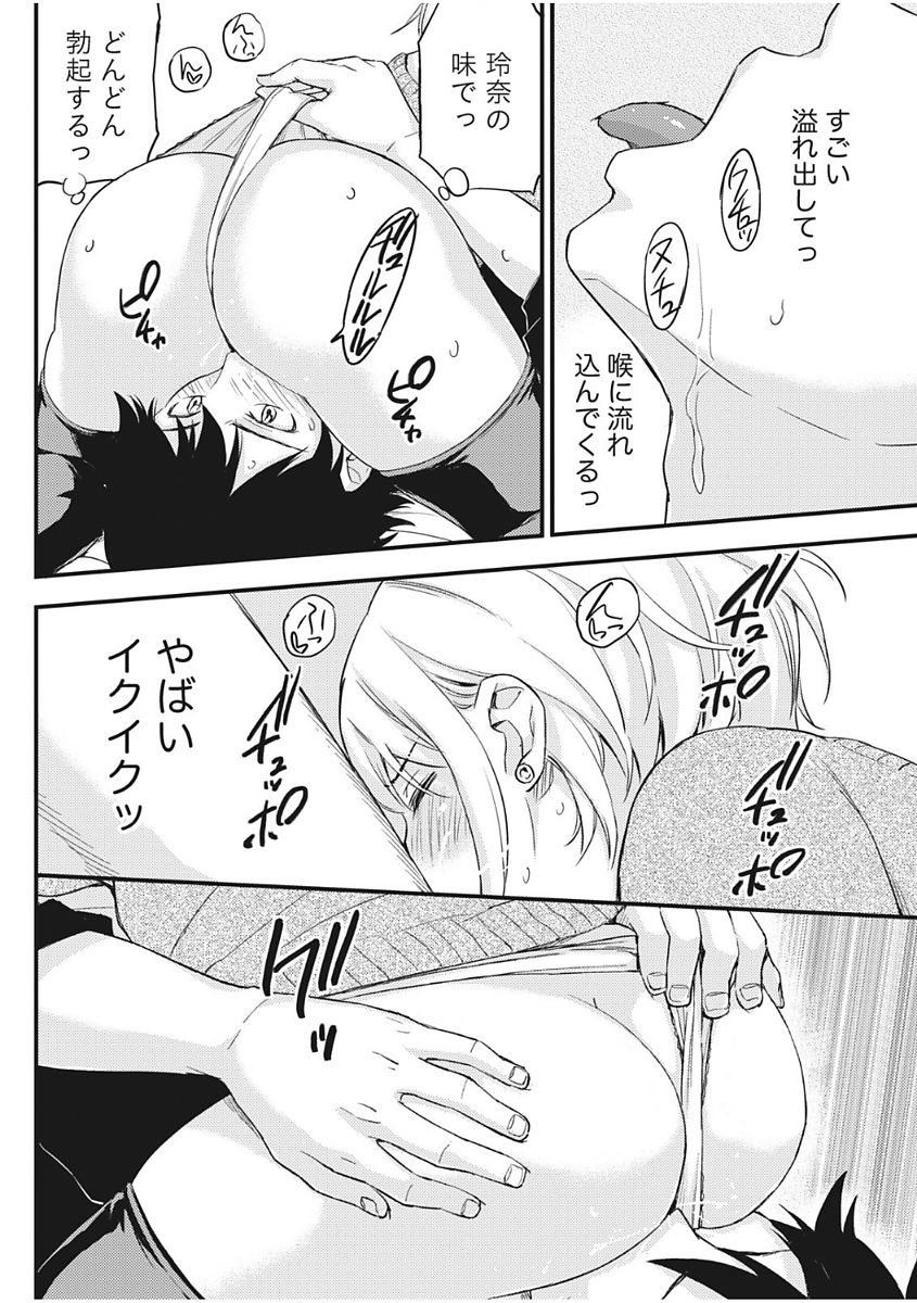 Monthly Vitaman 2017-12 - Page 68