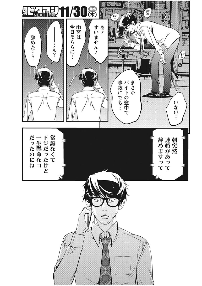 Monthly Vitaman 2017-12 - Page 9