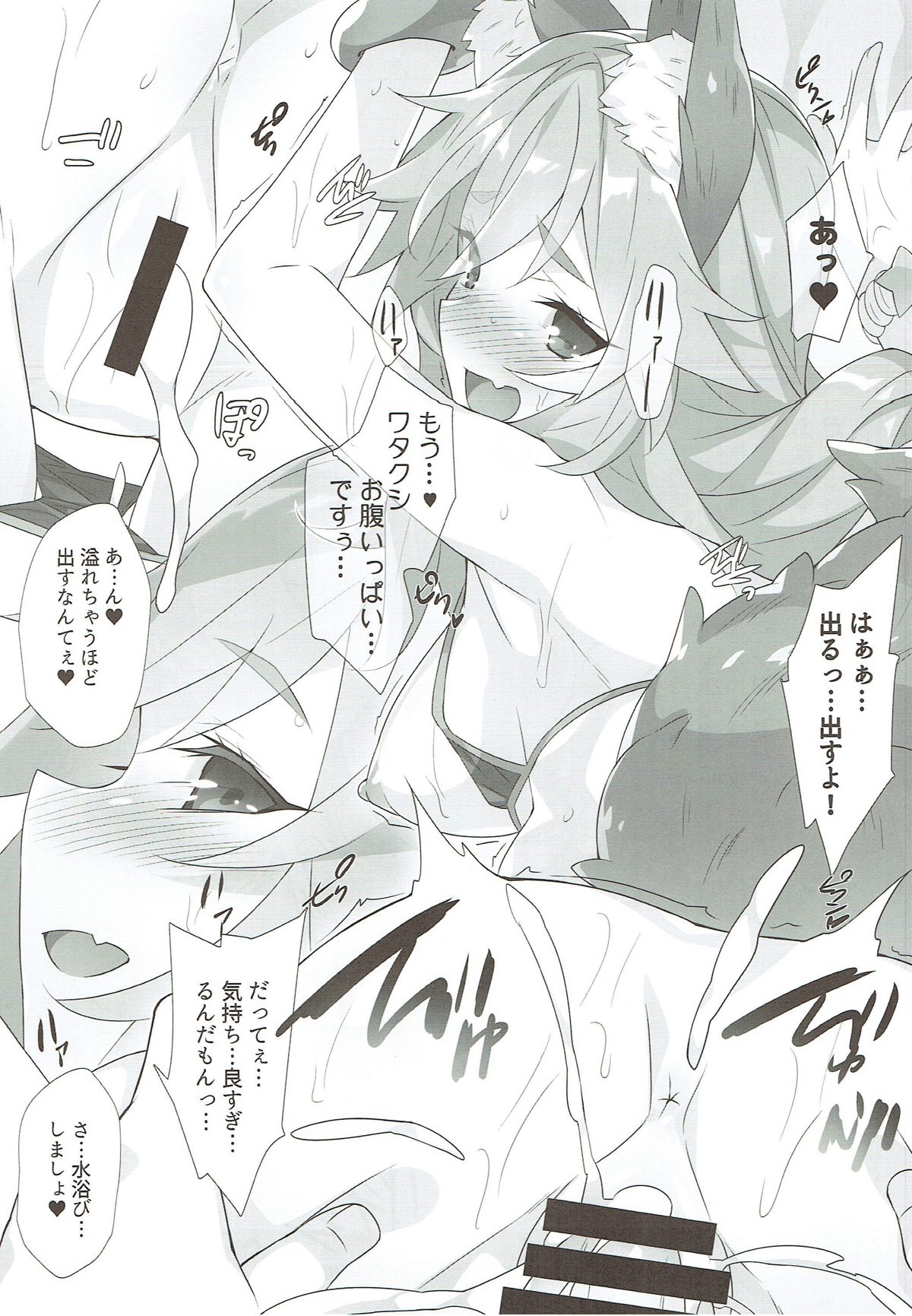 TAMAMO × SUMMER 2017 - Page 15