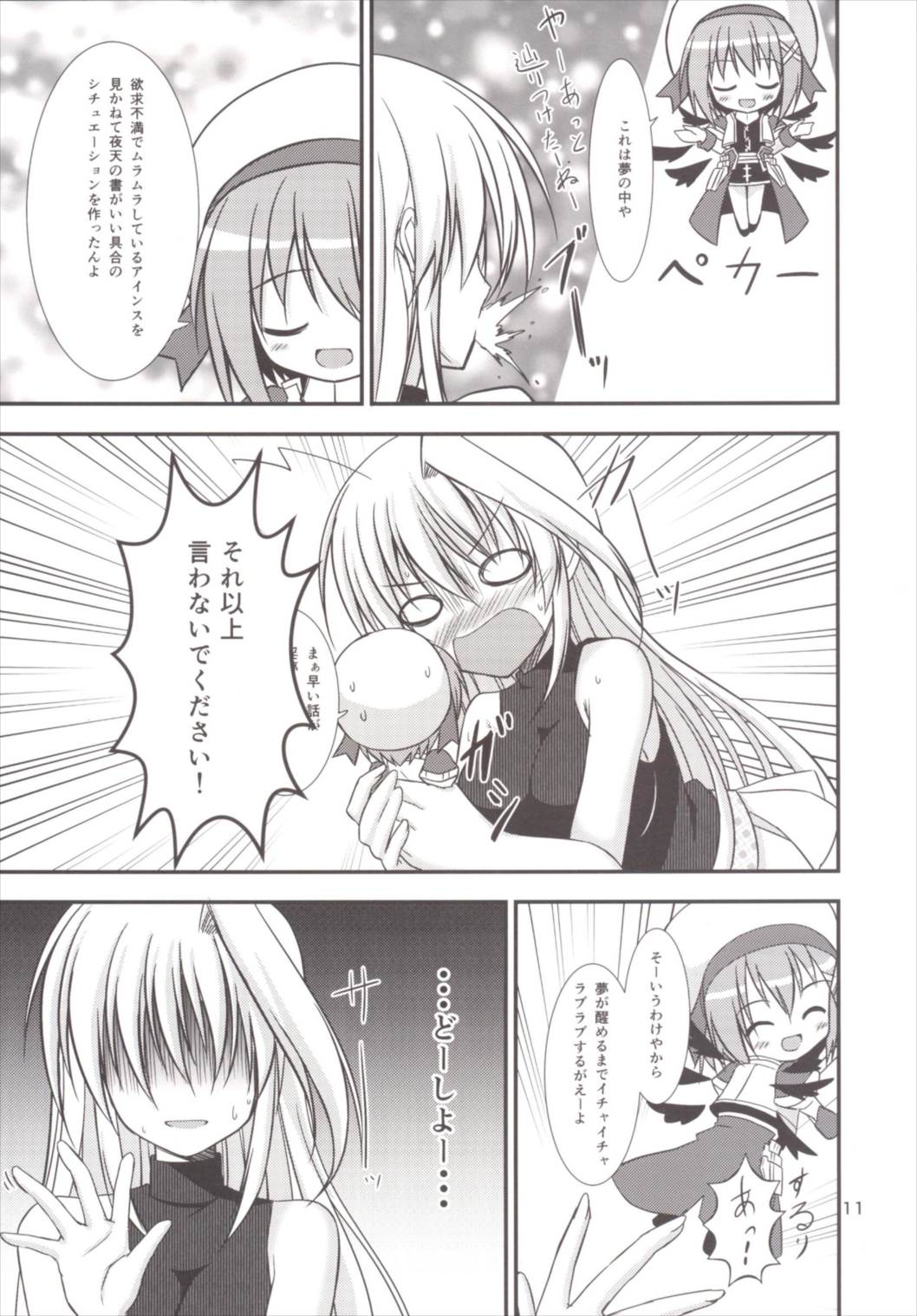 Eins to Issho! Soushuuhen - Page 11