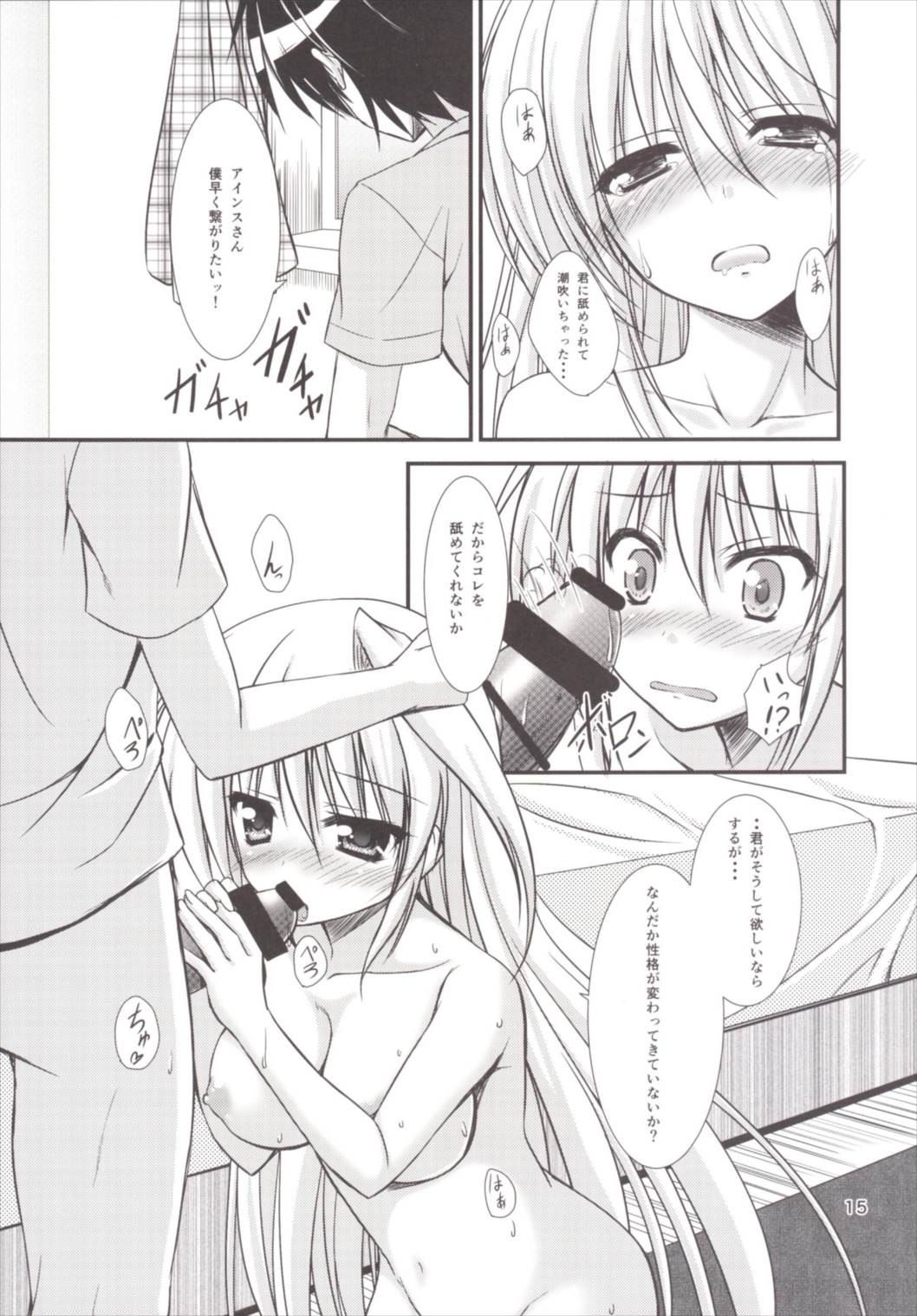Eins to Issho! Soushuuhen - Page 15