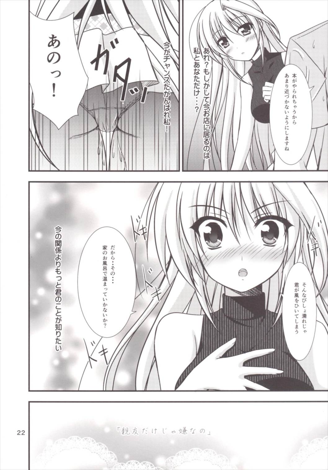 Eins to Issho! Soushuuhen - Page 22