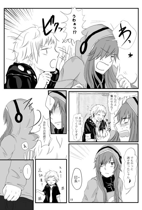 僕たちの距離感 - Page 10