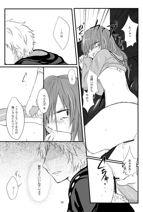 僕たちの距離感 - Page 15