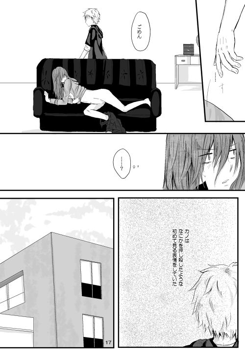 僕たちの距離感 - Page 16