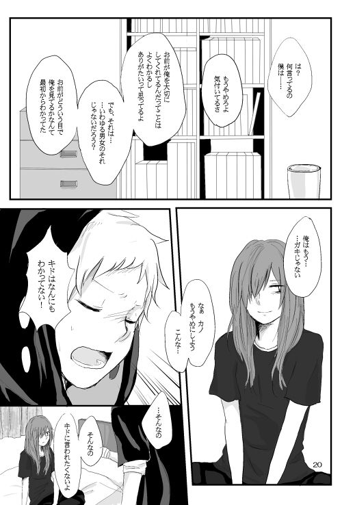 僕たちの距離感 - Page 19