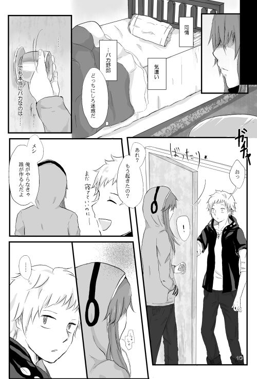 僕たちの距離感 - Page 9