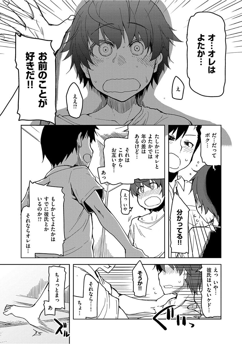 Kizumono Otome - Page 101