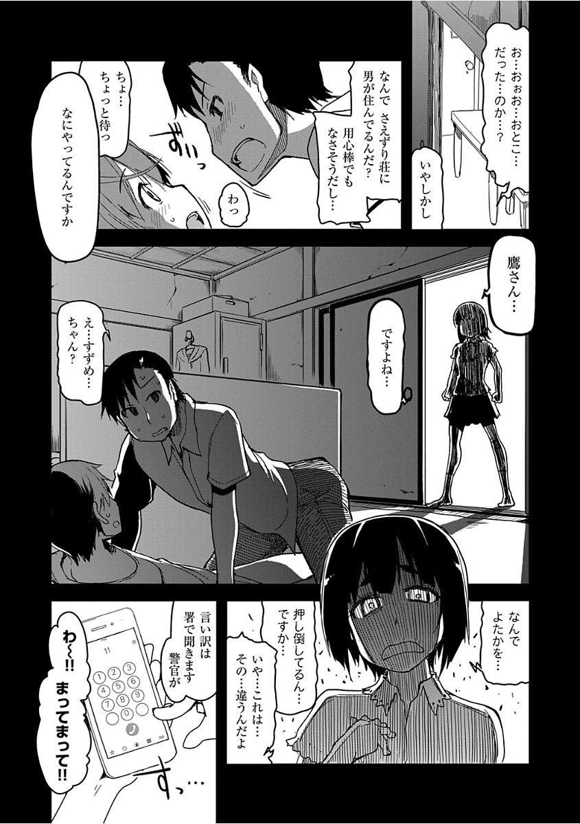 Kizumono Otome - Page 105