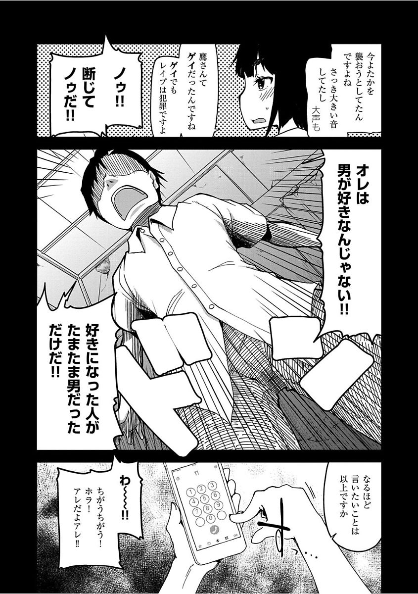 Kizumono Otome - Page 106
