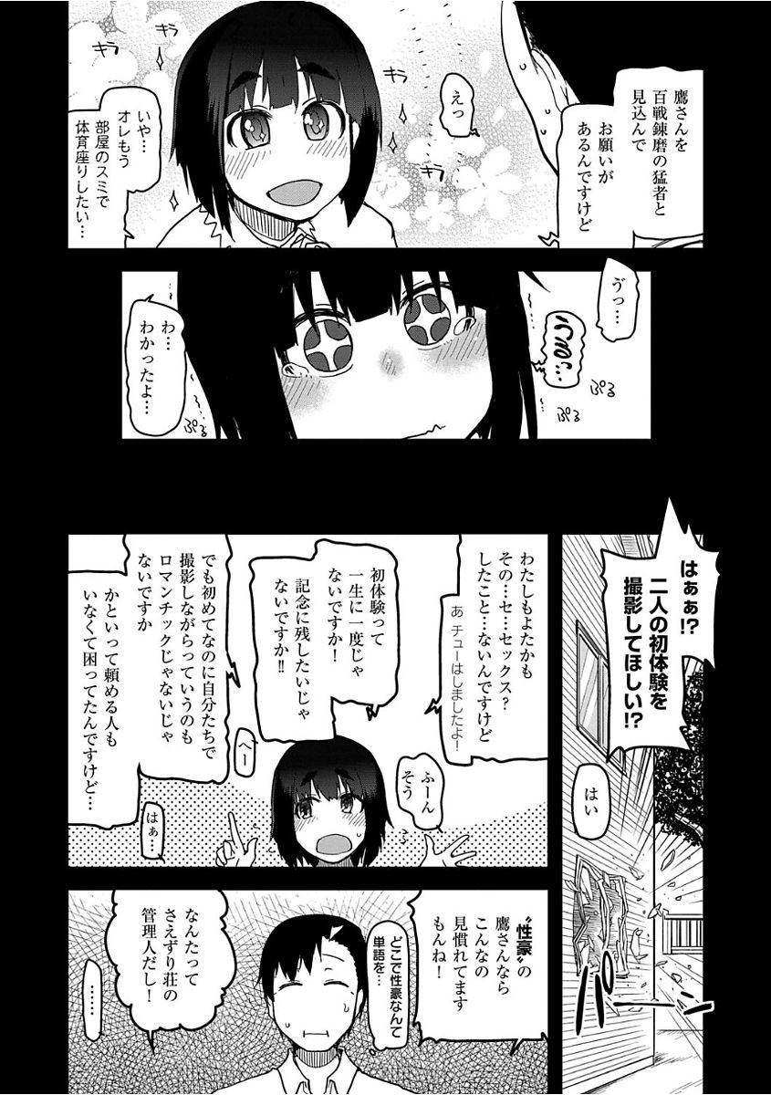 Kizumono Otome - Page 108